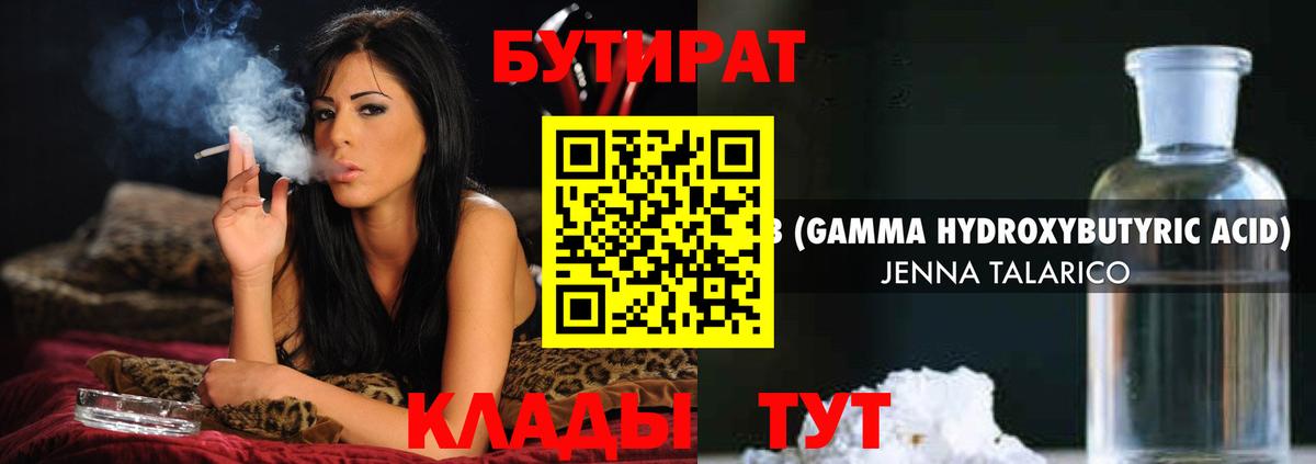 Бутират оксибутират  Вход с VPN  Кохма 