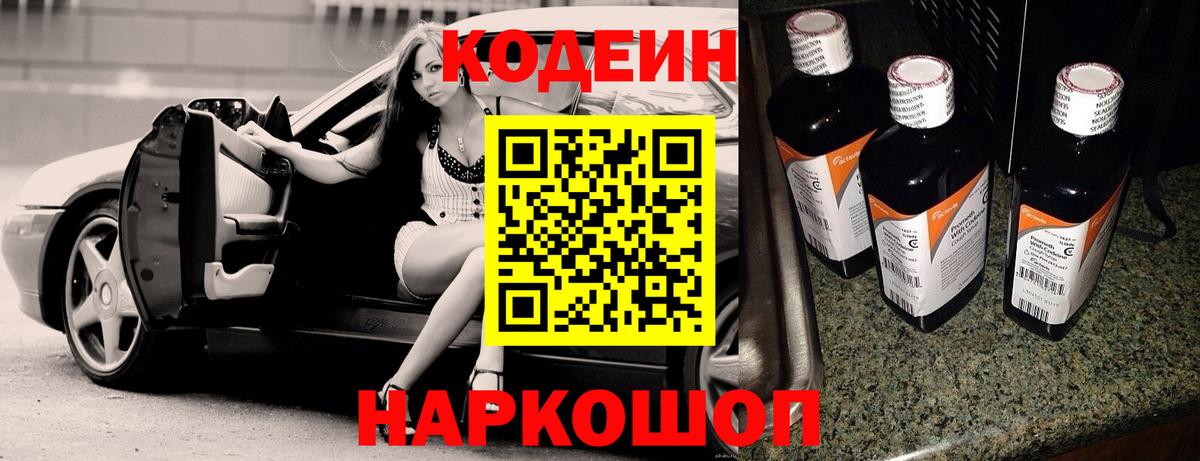 купить   Вход с VPN  Кодеин Purple Drank  Кохма  Кодеиновый сироп Lean напиток Lean (лин) 