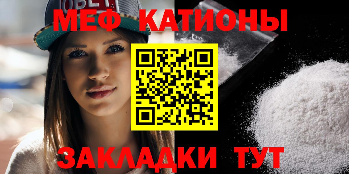МЯУ-МЯУ мука  Вход с VPN  Меф  Мефедрон кристаллы  Кохма 