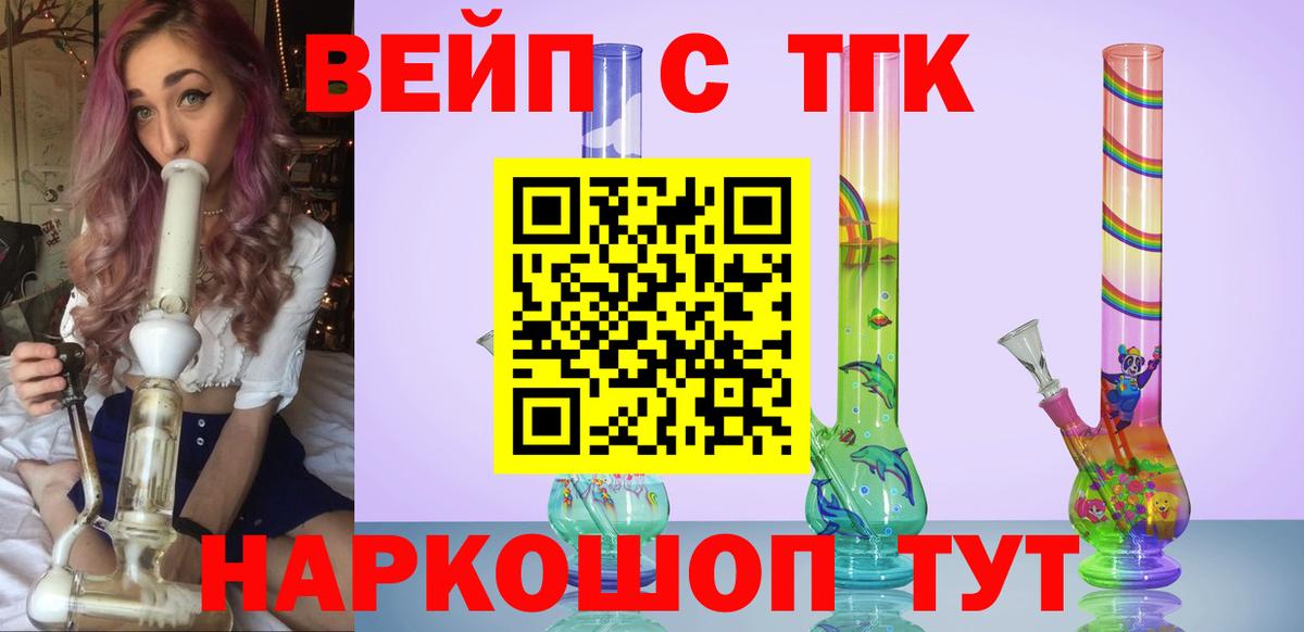 Кохма  Дистиллят ТГК вейп  Вход с VPN 